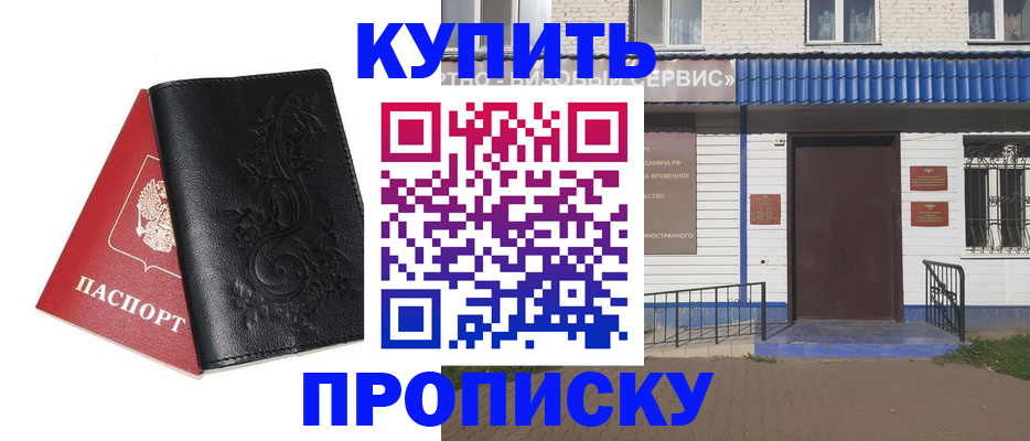 прописка для работы в Щёлково