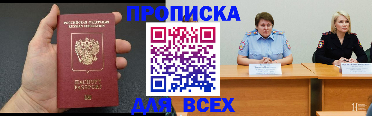 прописка законно в Щёлково